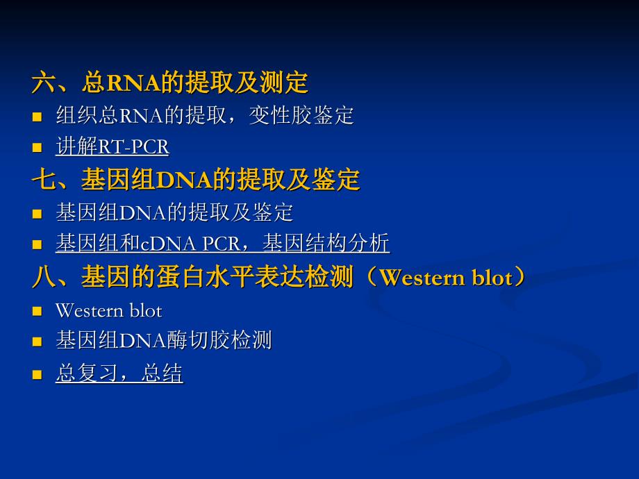 融合蛋白表达载体构建相关设计和质粒提取和分析_第3页