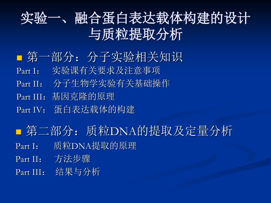 融合蛋白表达载体构建相关设计和质粒提取和分析_第4页