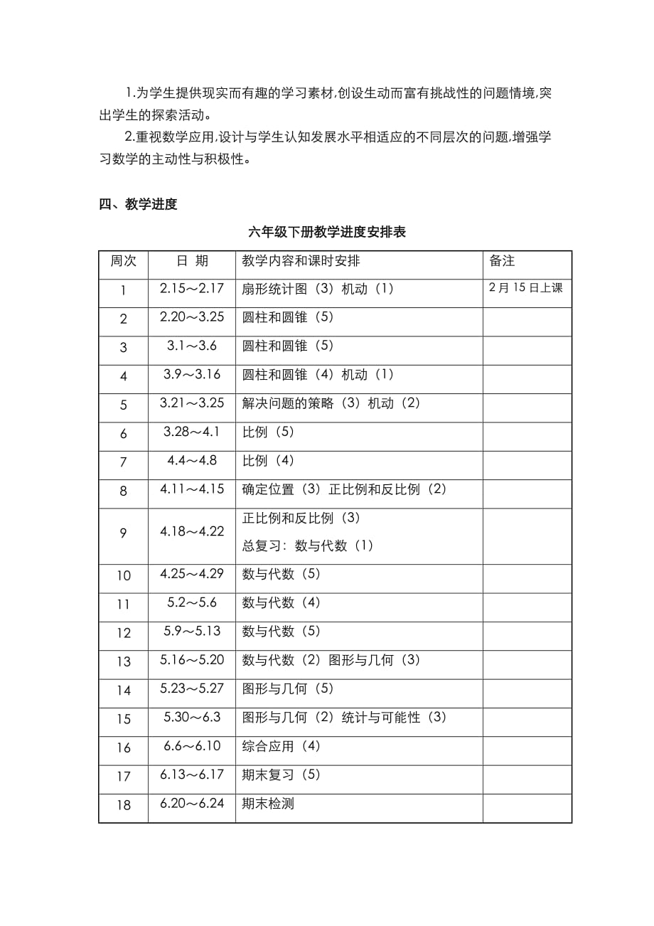 苏教版六年级数学下册教学计划案例_第3页