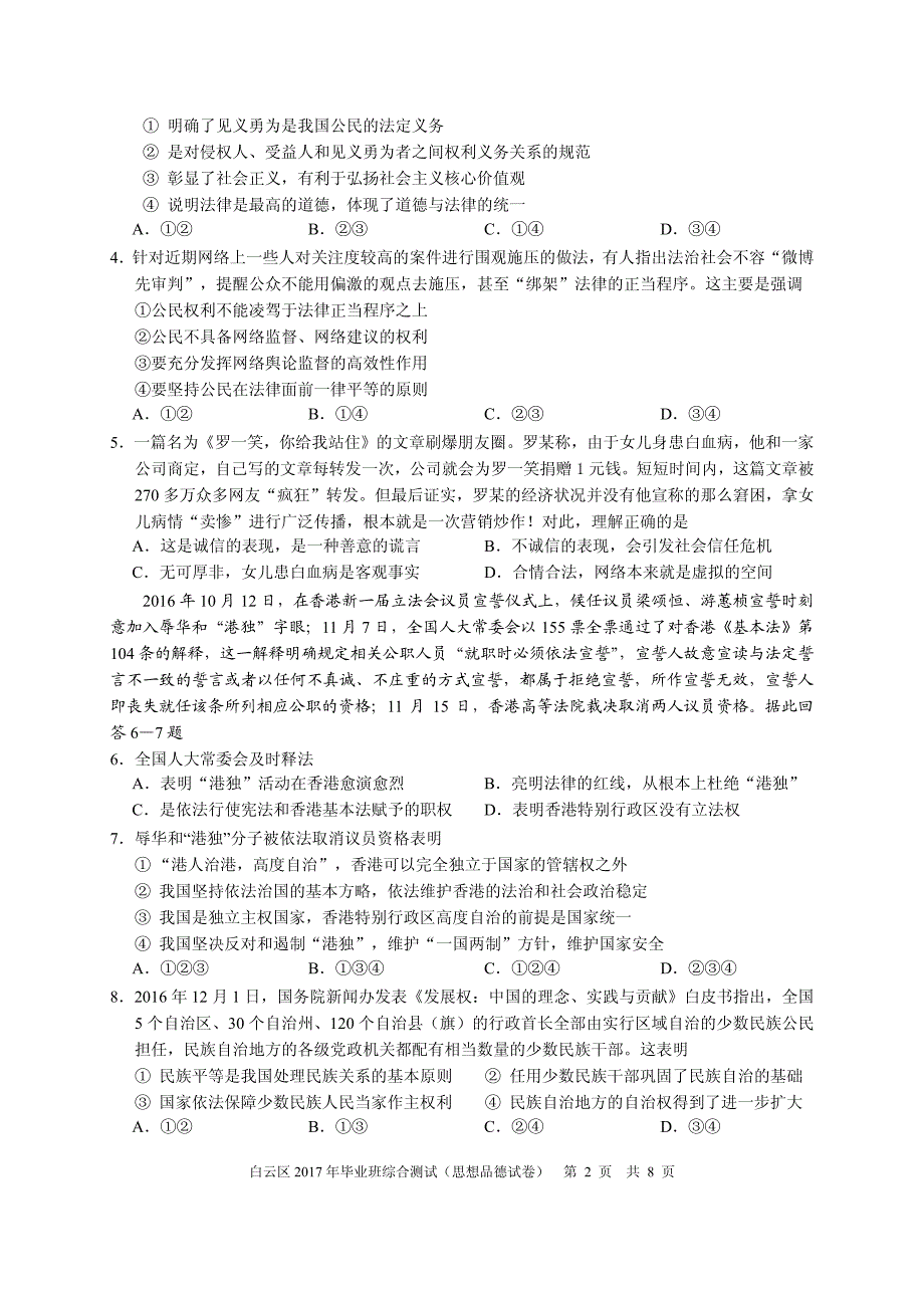 白云区2017年中考“一模”测试题【印】20170410.pdf_第2页