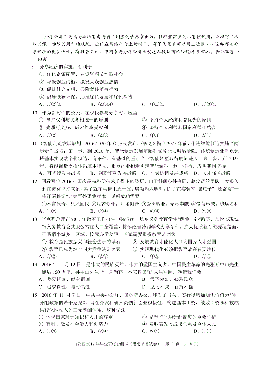 白云区2017年中考“一模”测试题【印】20170410.pdf_第3页