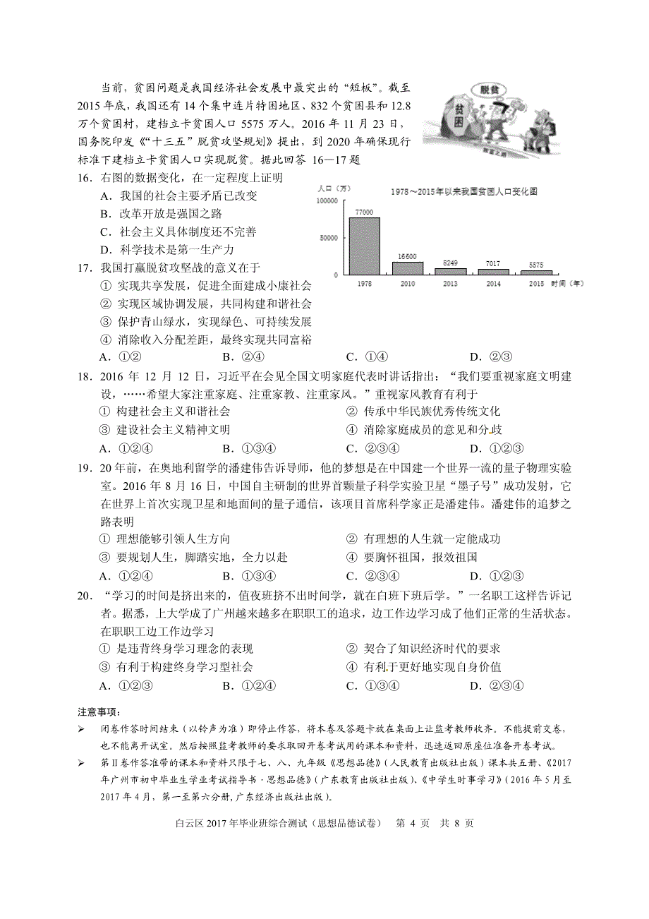 白云区2017年中考“一模”测试题【印】20170410.pdf_第4页