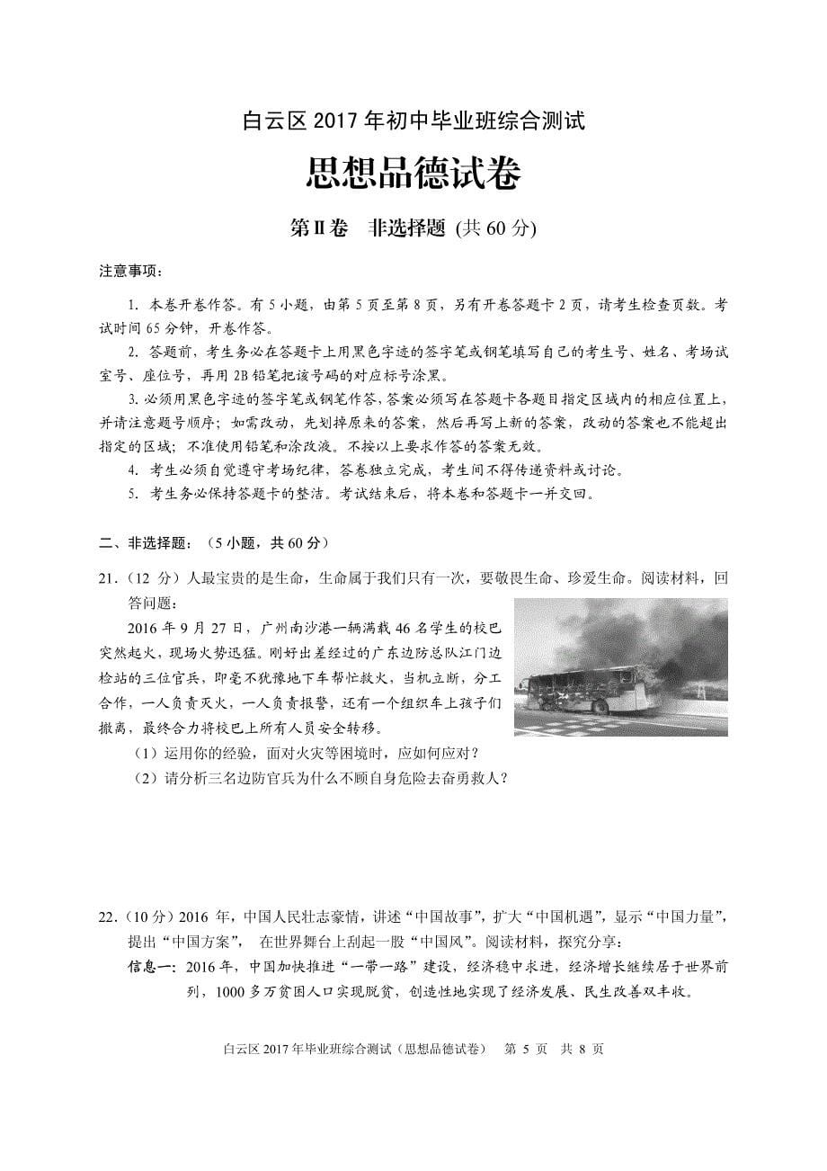 白云区2017年中考“一模”测试题【印】20170410.pdf_第5页