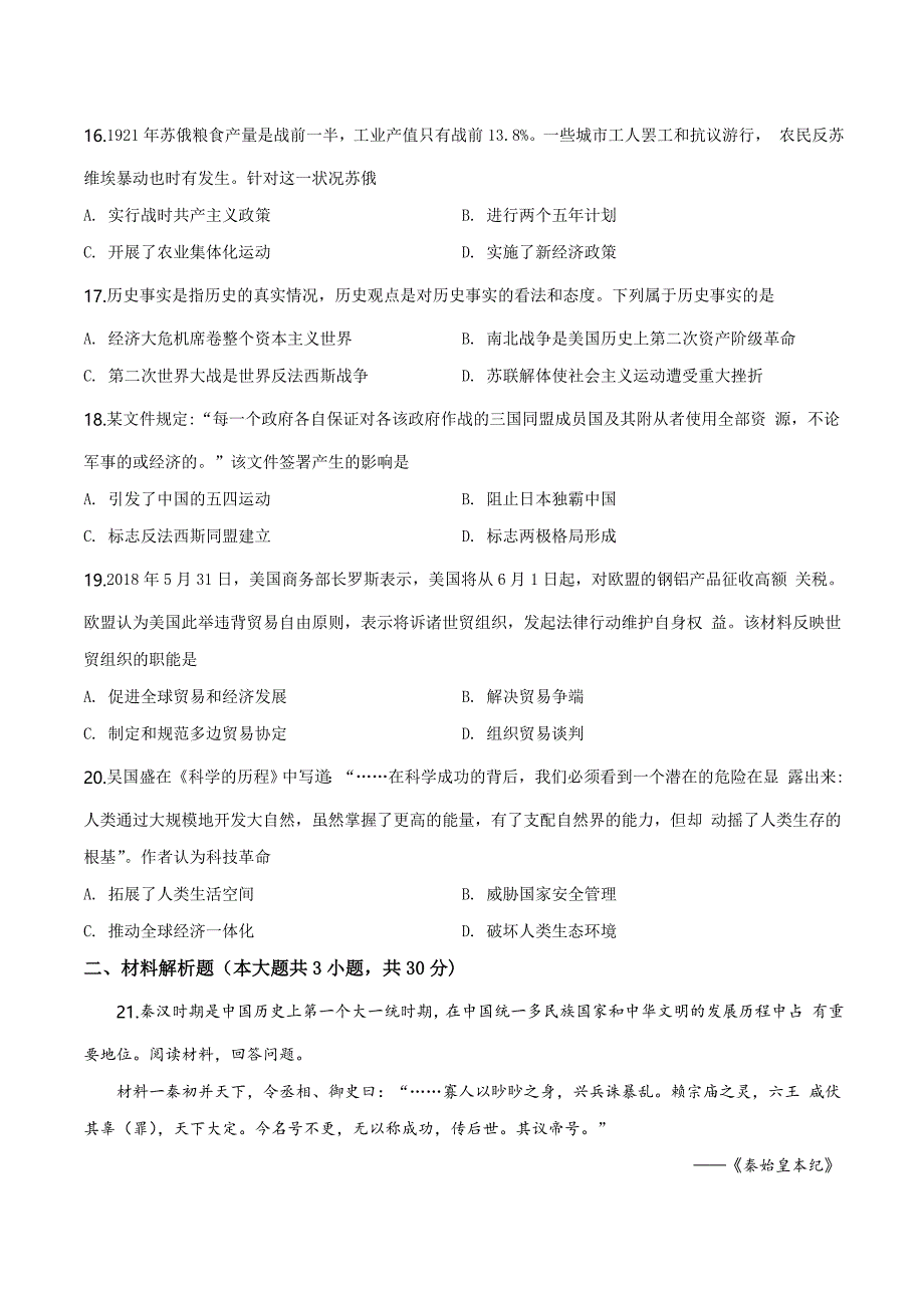 精品解析：江苏省盐城市射阳县2019届九年级下学期摸底考试历史试题（原卷版）.docx_第3页