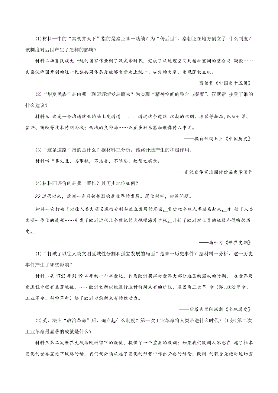 精品解析：江苏省盐城市射阳县2019届九年级下学期摸底考试历史试题（原卷版）.docx_第4页