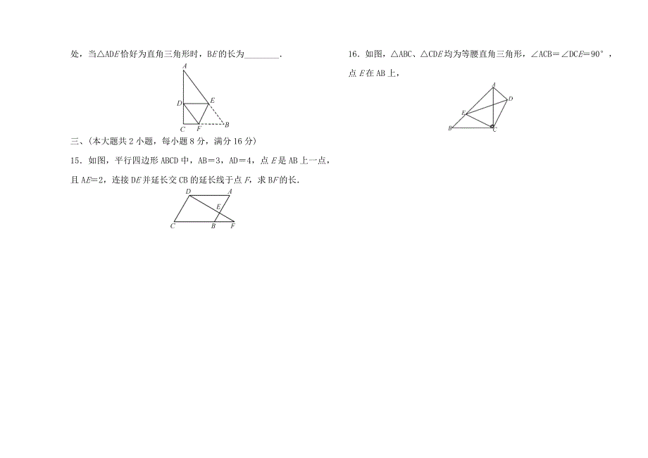 2019年安徽省初中学业水平考试 阶段检测卷二 (2).doc_第3页