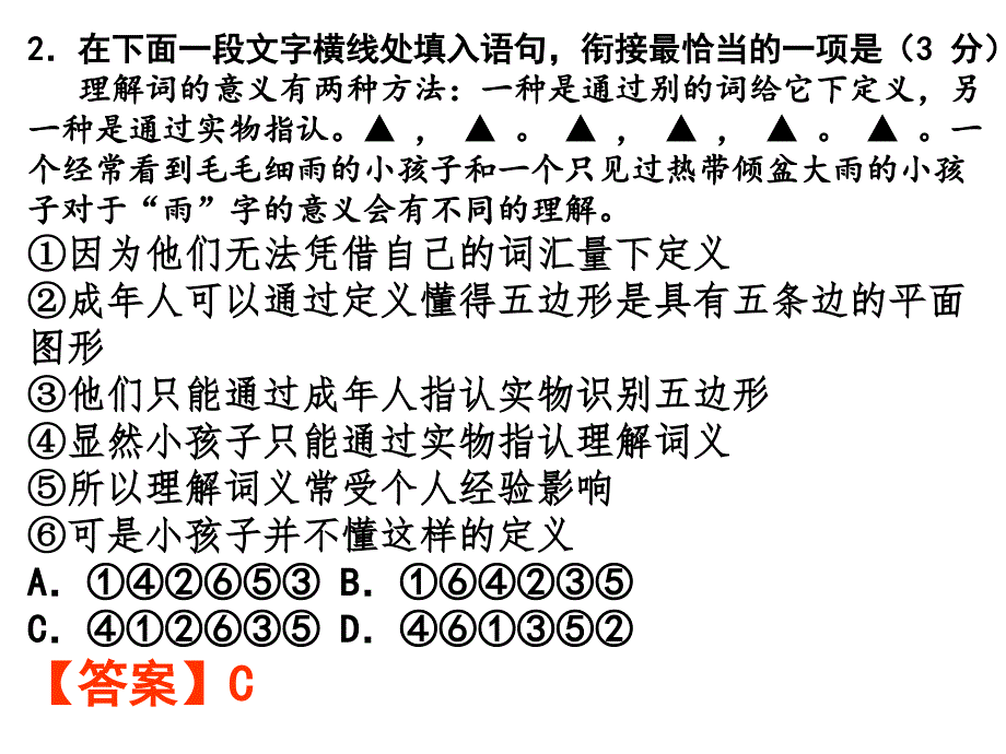 南通市2019届高三四模最后一卷语文试卷分析_第3页