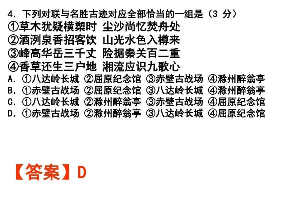 南通市2019届高三四模最后一卷语文试卷分析_第5页