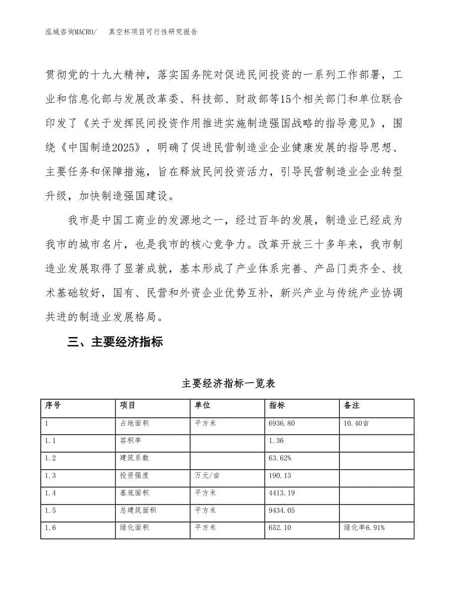 真空杯项目可行性研究报告(立项及备案申请).docx_第5页