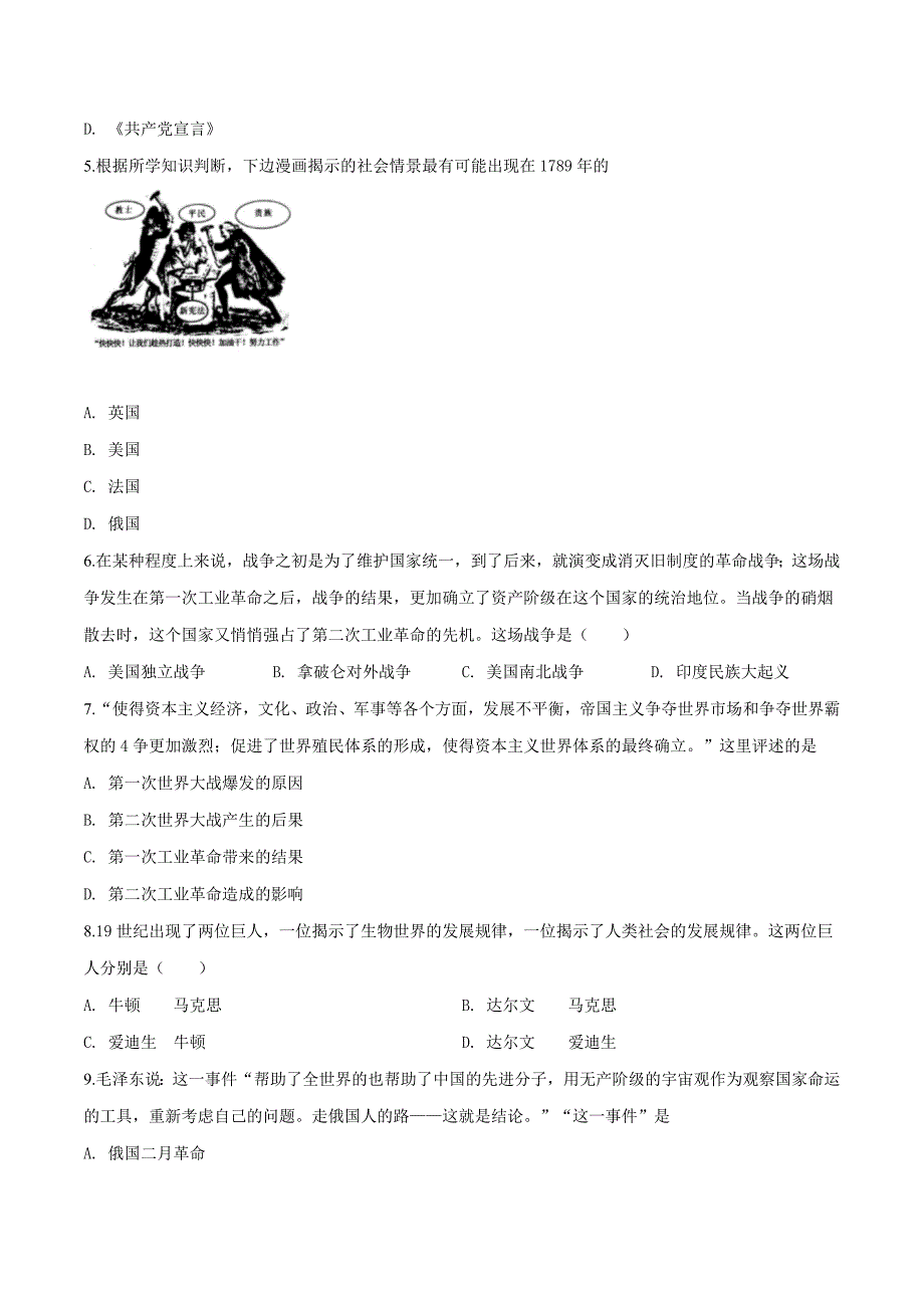 精品解析：江西省初中名校联盟2019届九年级下学期教学质量检测历史试题（原卷版） (2).docx_第2页