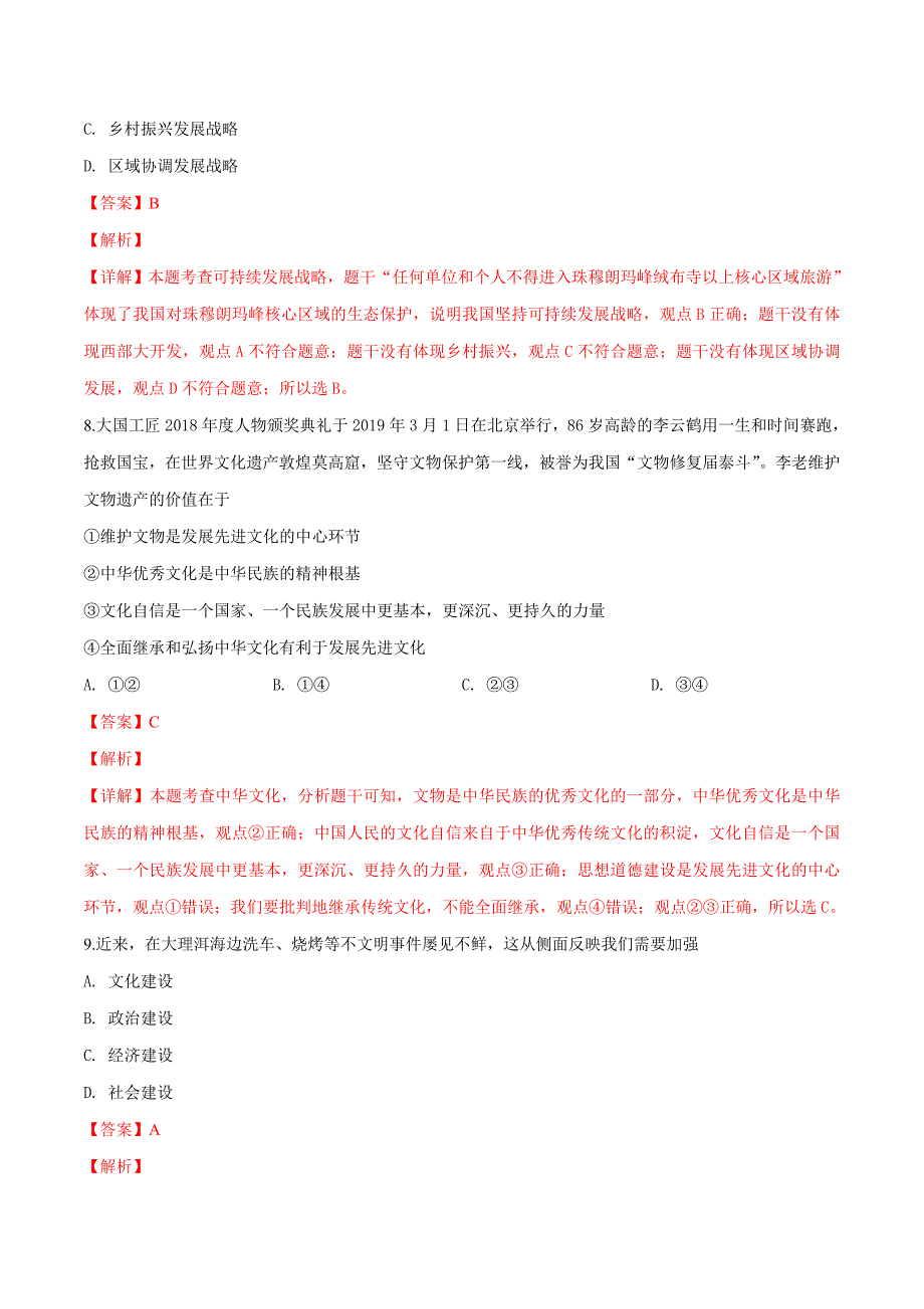 精品解析：广西贵港市港南区2019届九年级第一次模拟考试道德与法治试题（解析版）.docx_第4页