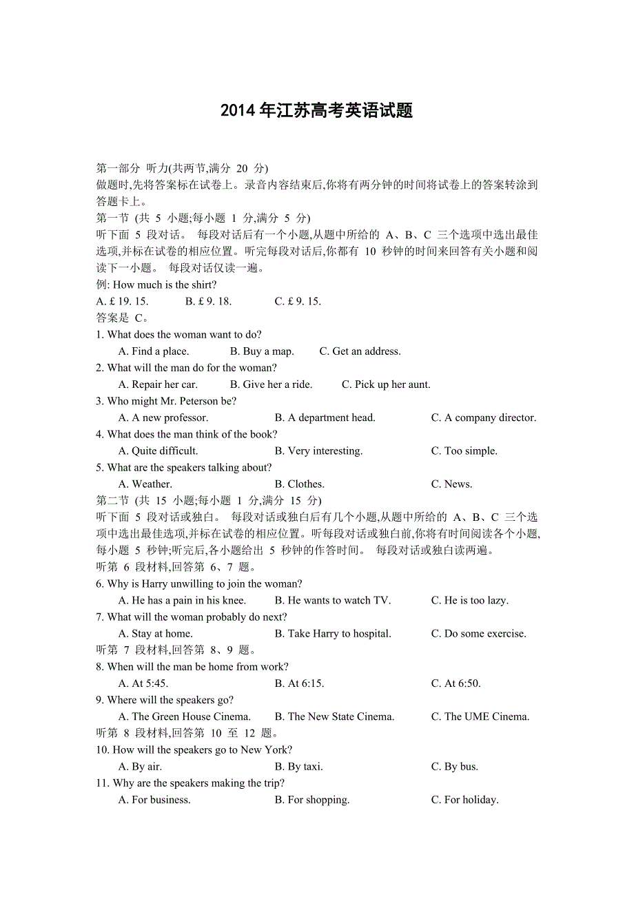 2014学年江苏高考英语试题.docx_第1页