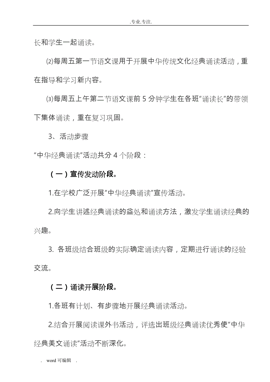 开展中华经典诵读活动实施计划方案_第3页