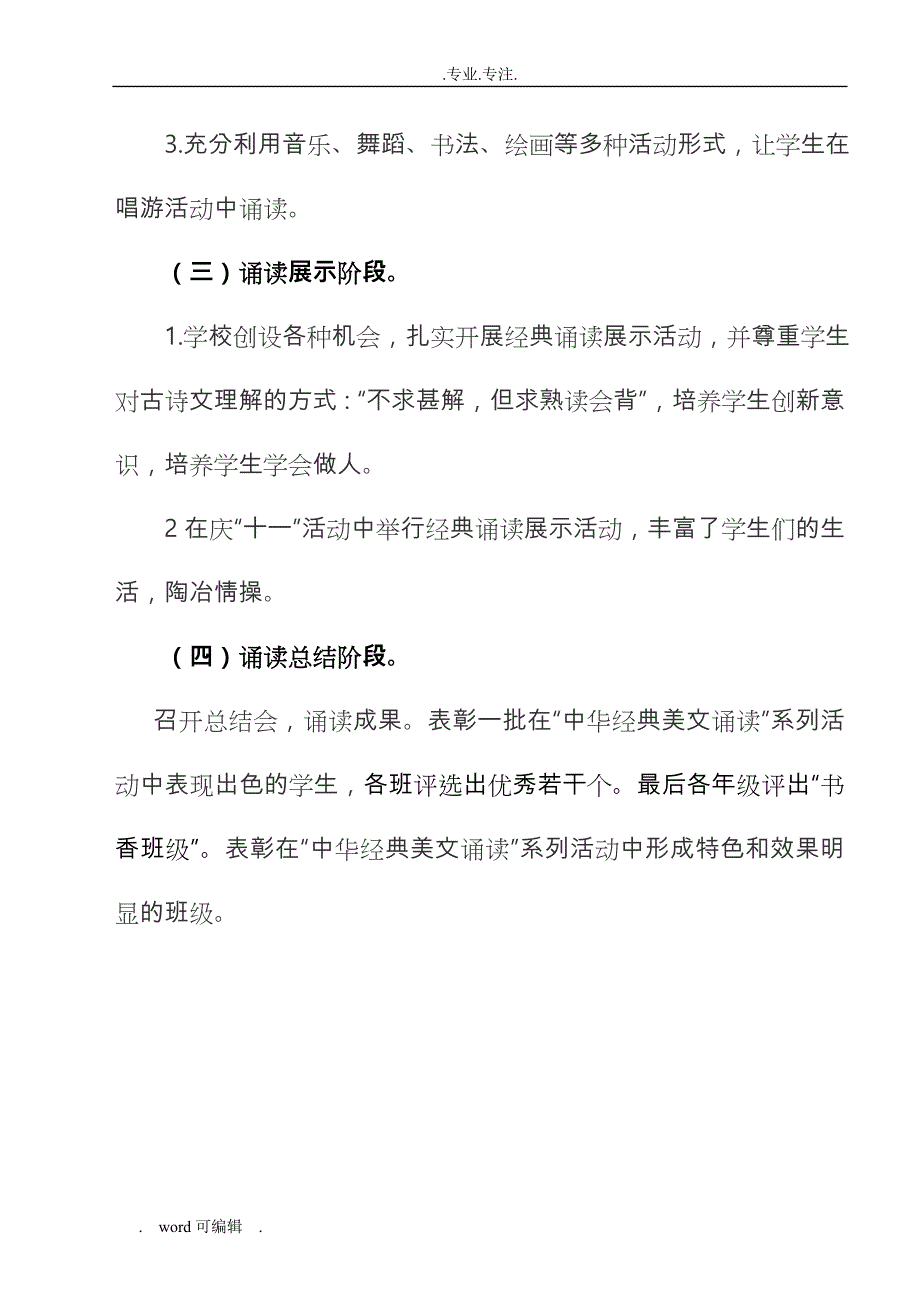 开展中华经典诵读活动实施计划方案_第4页