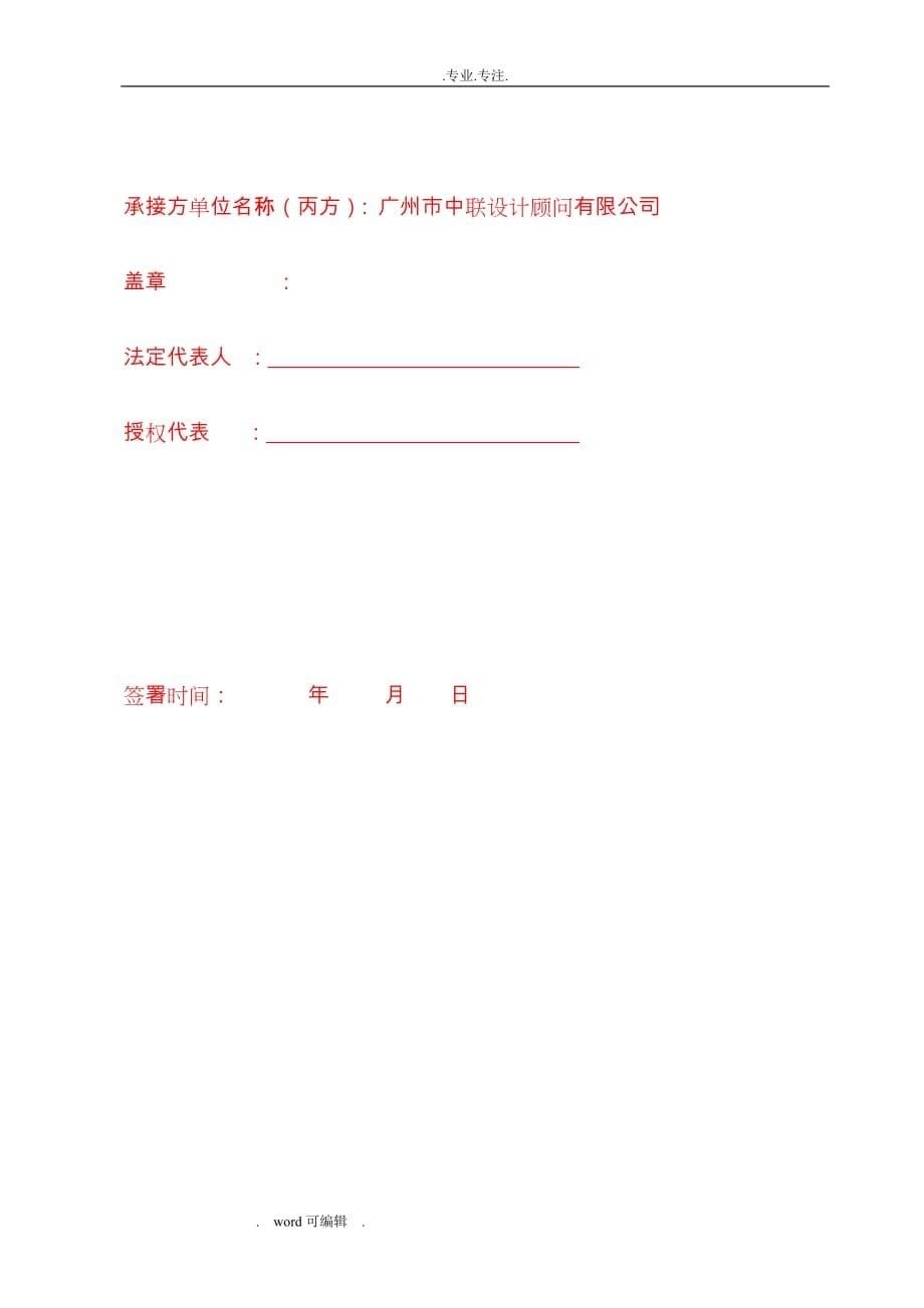 榭香里景观设计合同(补充协议_2)_第5页