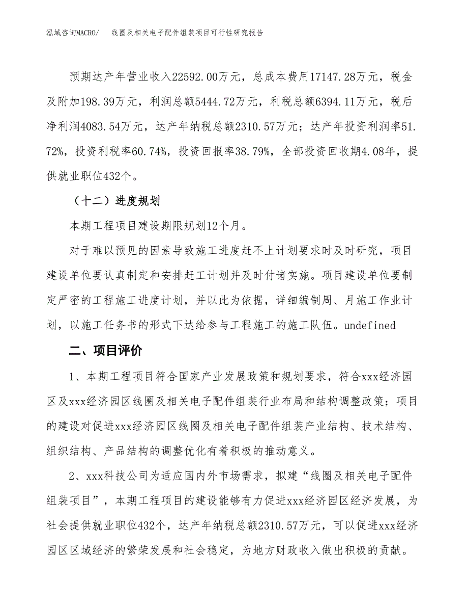 线圈及相关电子配件组装项目可行性研究报告(立项及备案申请).docx_第3页