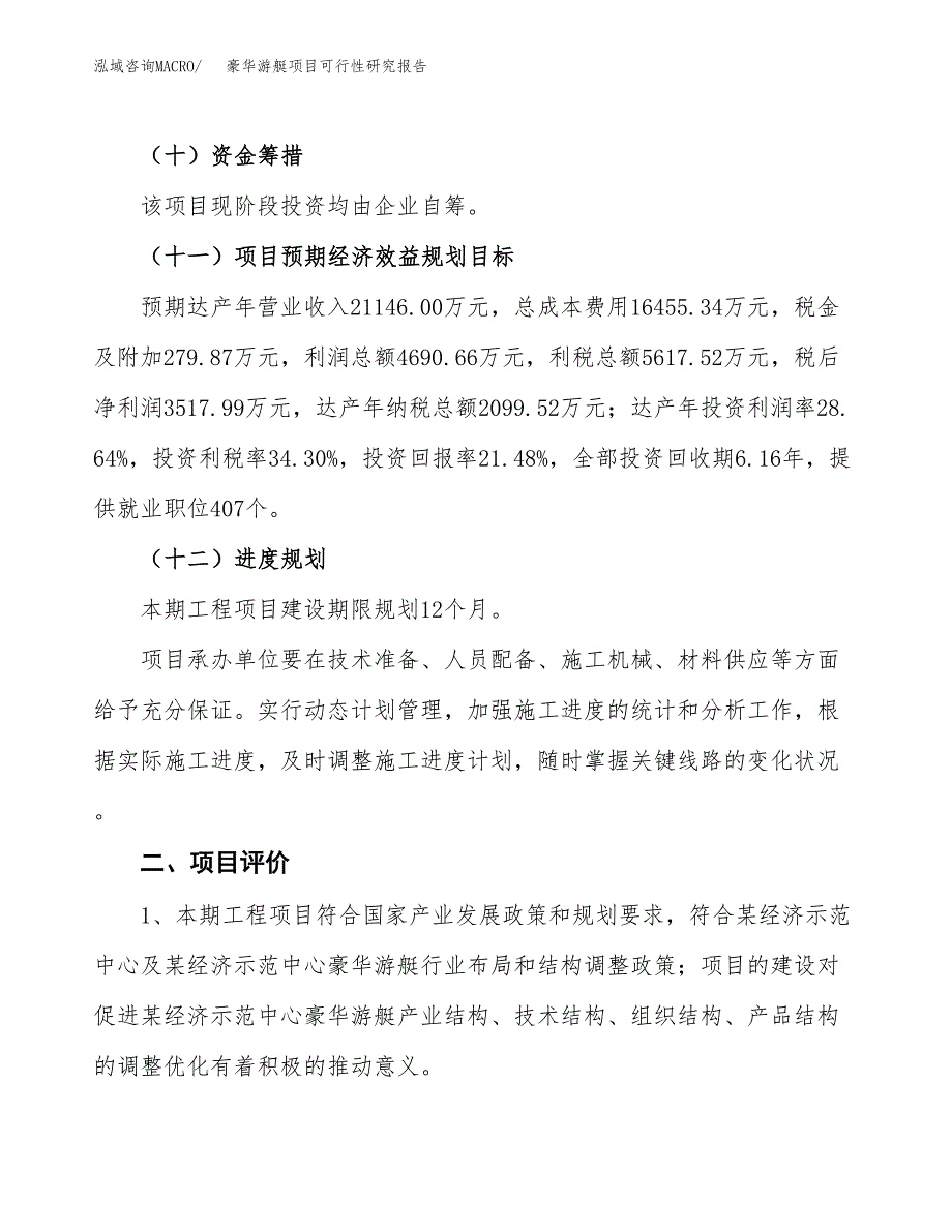 豪华游艇项目可行性研究报告(立项及备案申请).docx_第3页