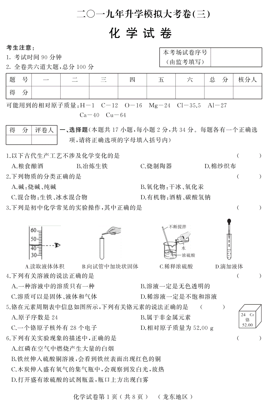 2019年升学大考卷（三）化学试卷及答案〈龙东〉.pdf_第1页