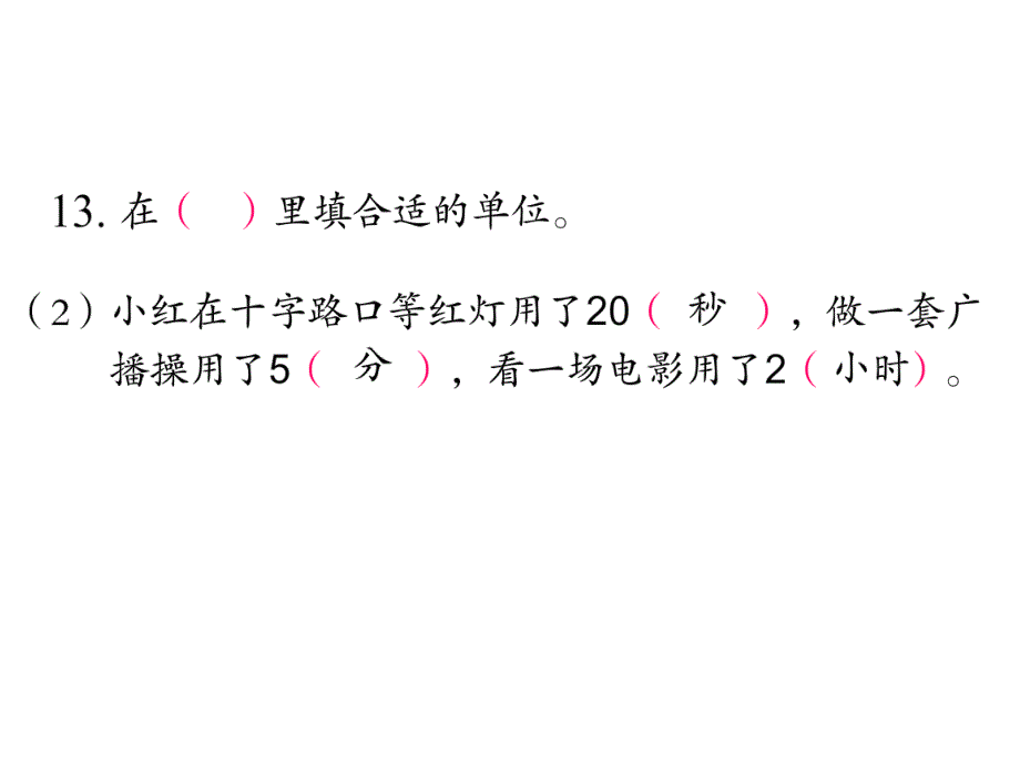 苏教版二年级数学下册第九单元期末复习第2课时 时、分、秒及认识方向_第4页