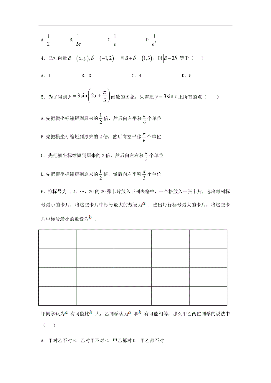 湖南湖北八市十二校2019届高三第一次调研联考数学（理）试题Word版含答案_第2页