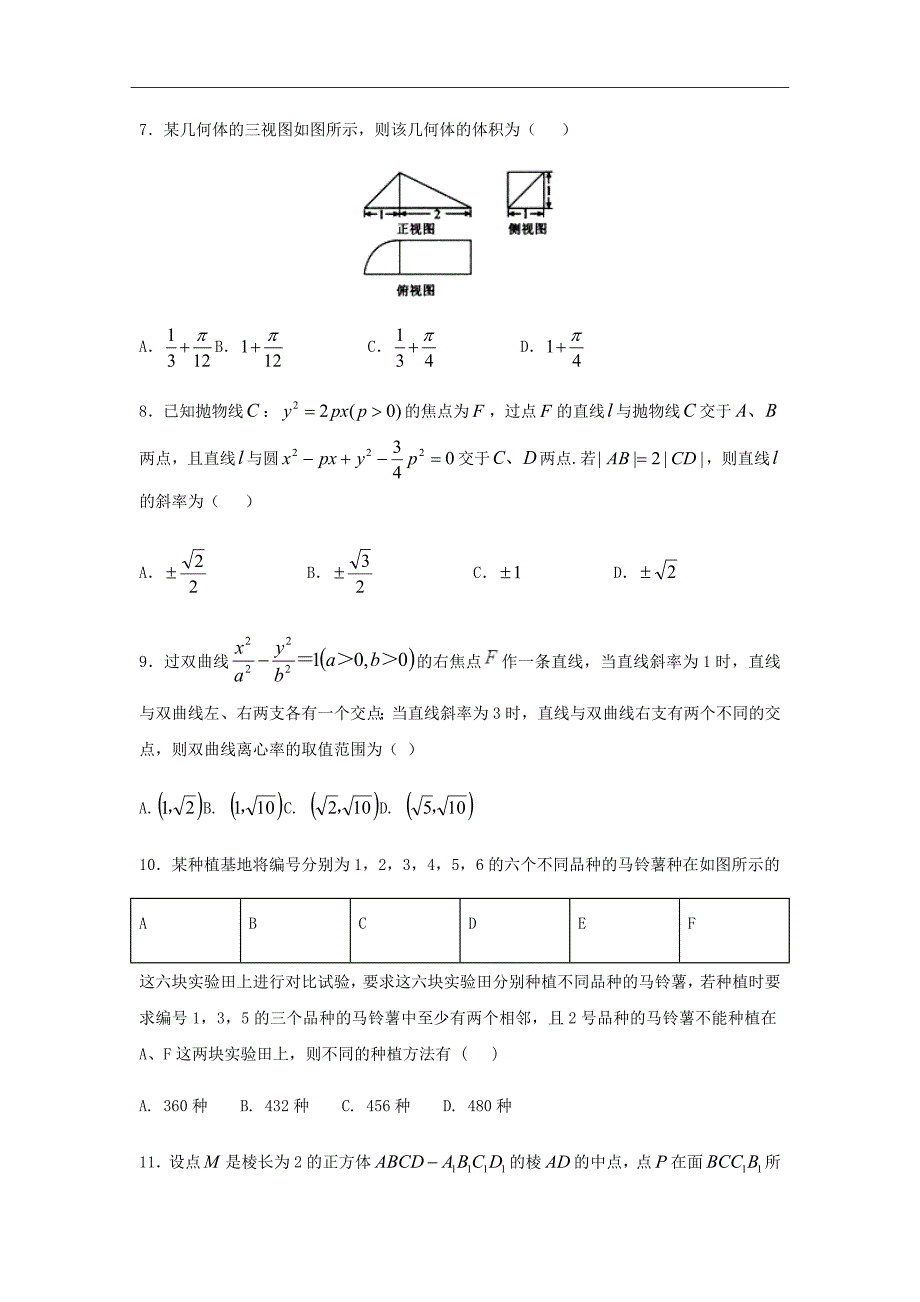 湖南湖北八市十二校2019届高三第一次调研联考数学（理）试题Word版含答案_第3页