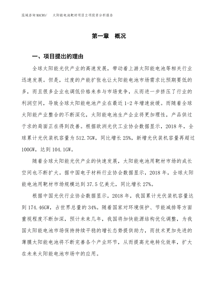 太阳能电池靶材项目立项投资分析报告_第2页