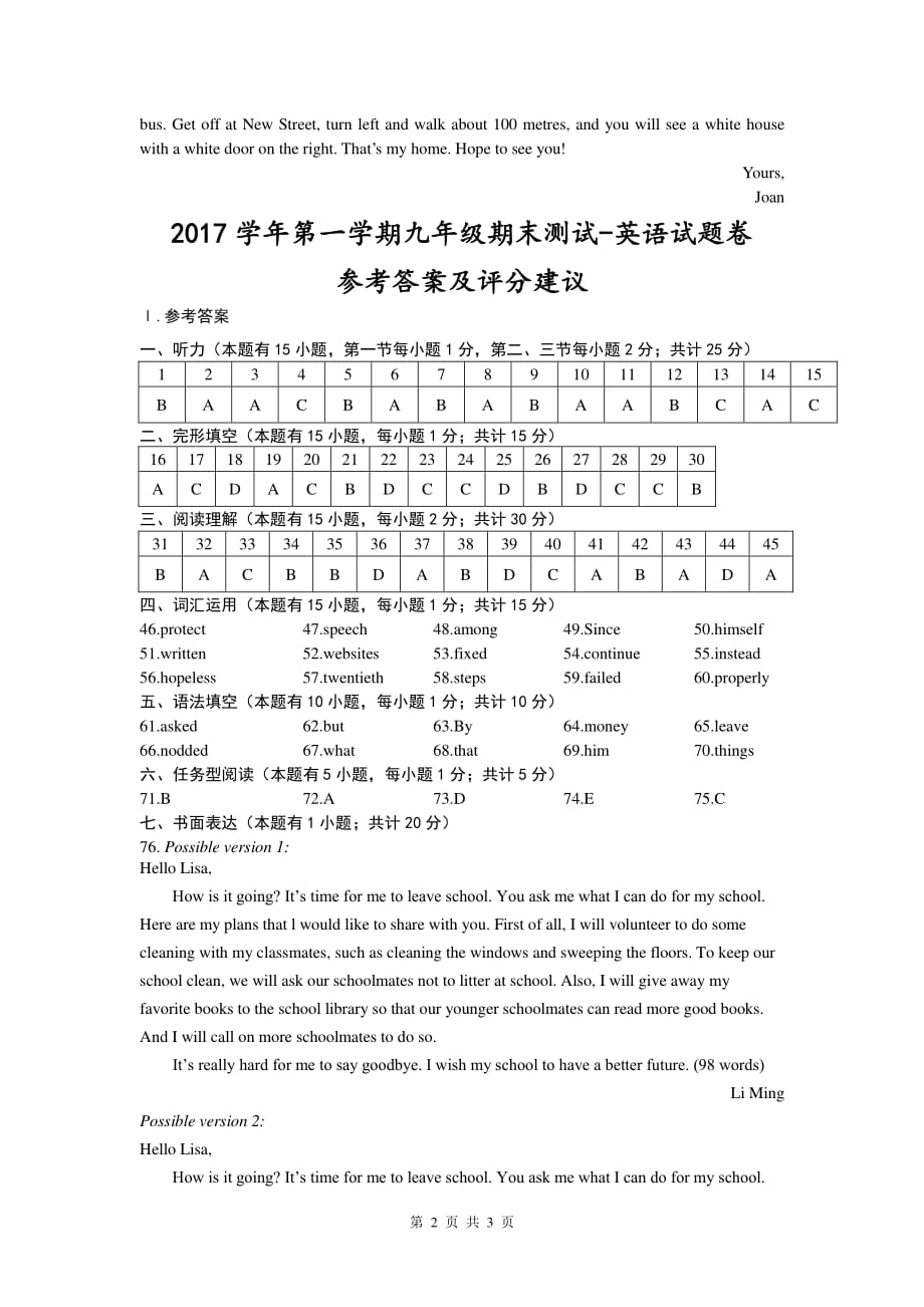 2017学年第一学期九年级期末测试-英语试题卷参考答案及评分建议.pdf_第2页