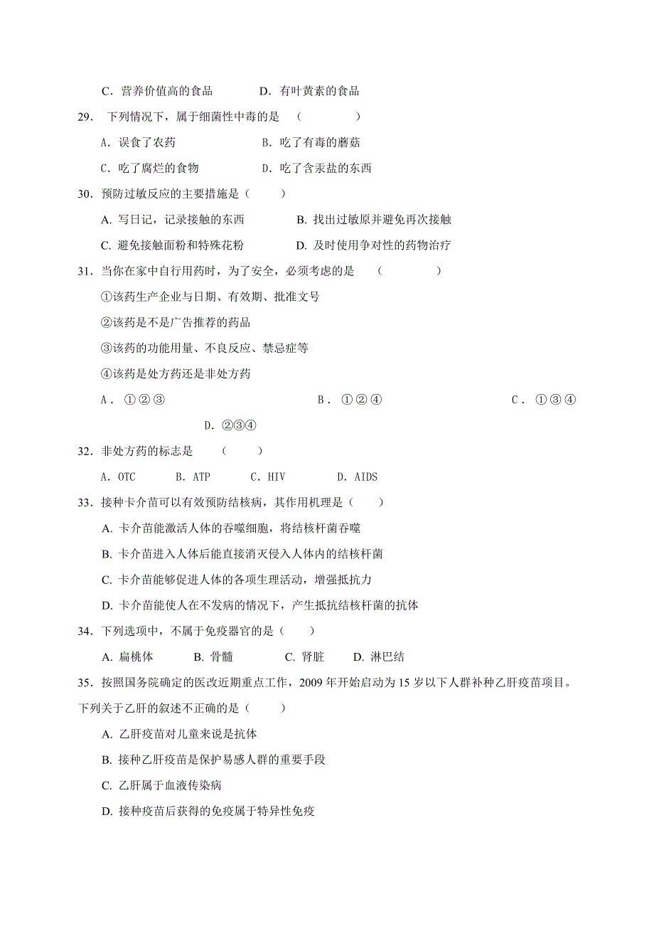 [中学联盟]江苏省高邮市车逻镇初级中学2015-2016学年八年级下学期会考模拟生物测试题一（无答案） (2).docx_第4页