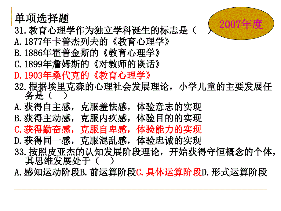 教育学-教育心理学历年试卷答案_第2页