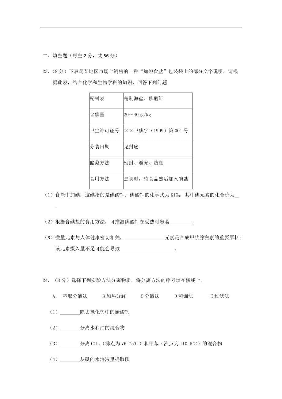 湖南省郴州市湘南中学2018-2019学年高二上学期期中考试化学（文）试题Word版含答案_第5页