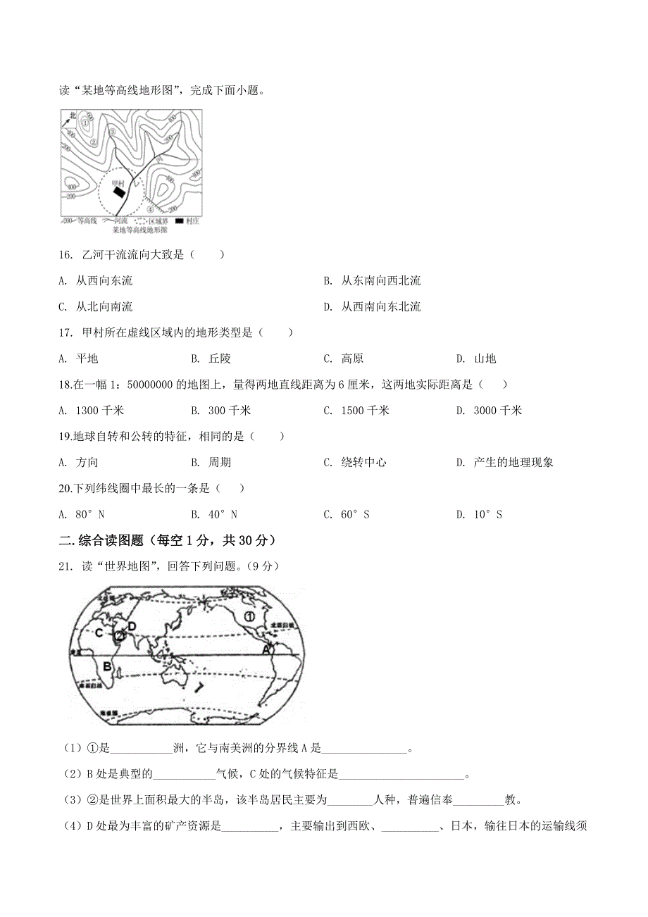 精品解析：甘肃省民勤县第六中学2019届九年级下学期第一次诊断考试地理试题（原卷版）.docx_第3页