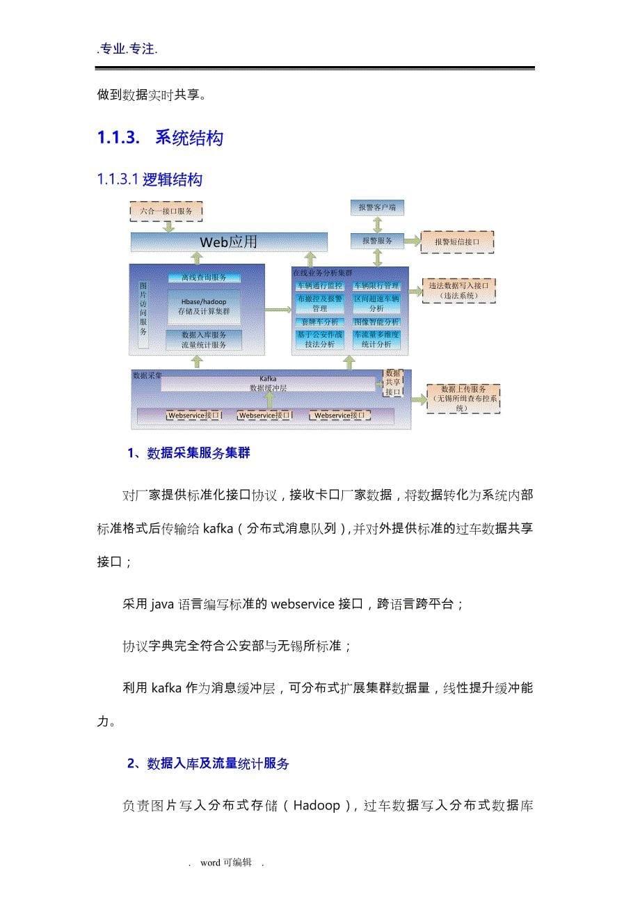 智慧交通产品总体与解决方案_机动车查控分析系统方案_第5页