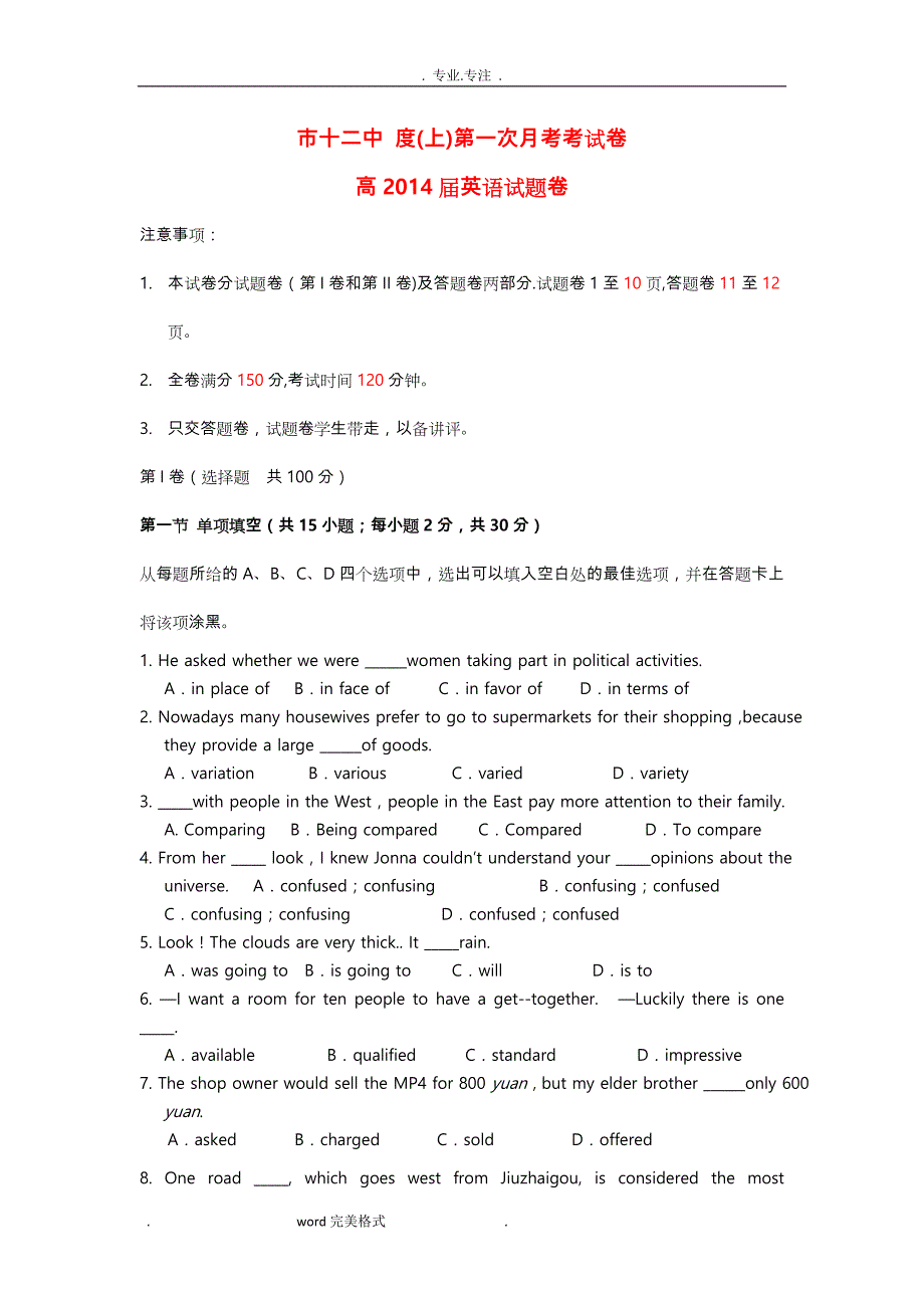 高中二年级英语上学期第一次月考试题外研社版_第1页