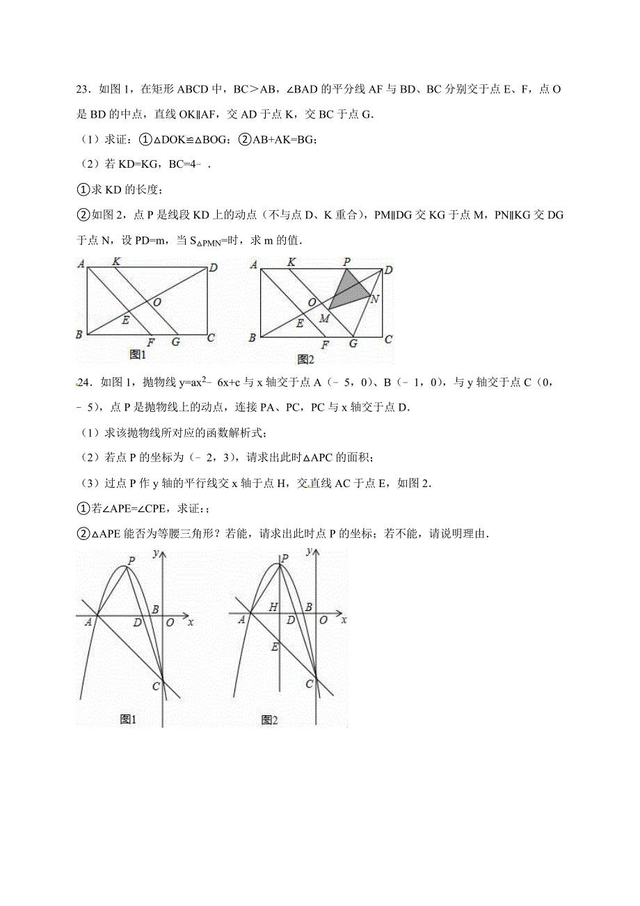 海南省2016年中考数学试题（word版含解析）.doc_第4页