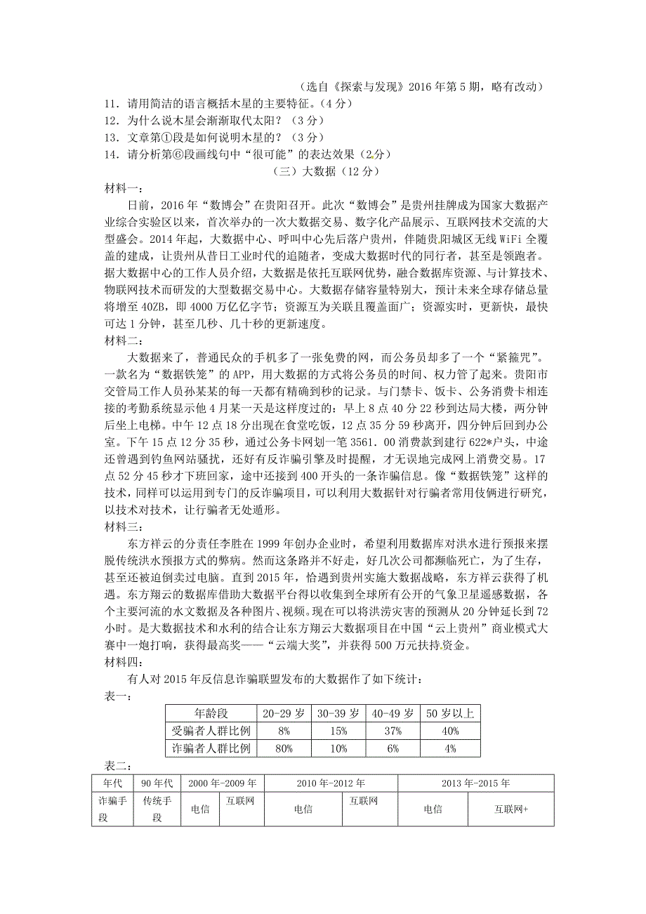2016年贵州遵义中考语文试题及答案（word版）.doc_第3页