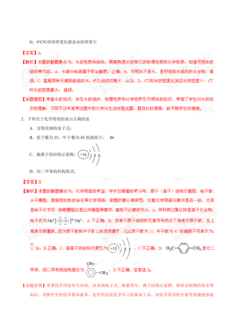 2014年高考江苏卷化学试题解析（精编版）（解析版） (3).doc_第2页