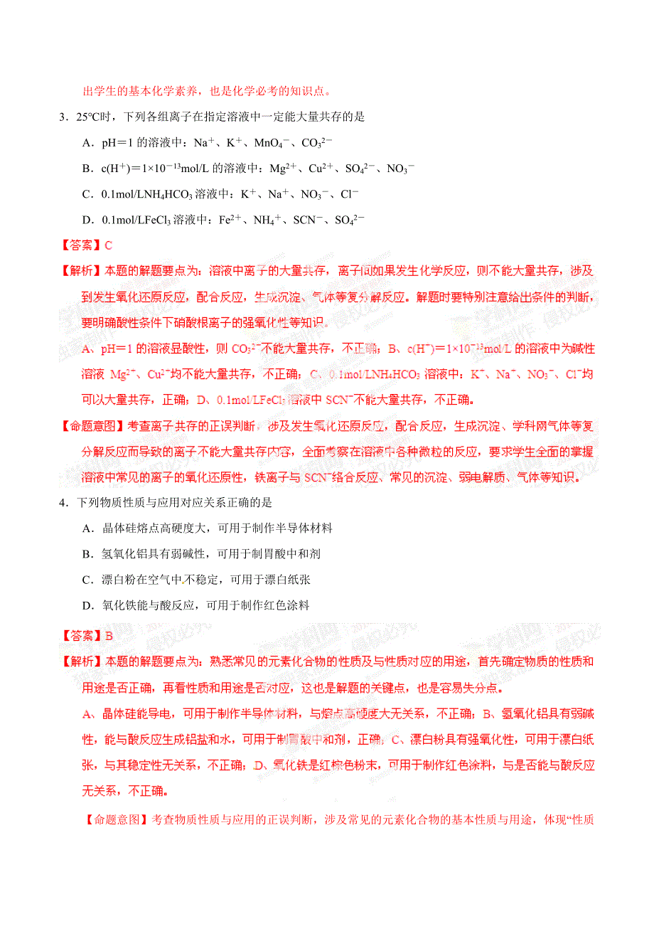 2014年高考江苏卷化学试题解析（精编版）（解析版） (3).doc_第3页