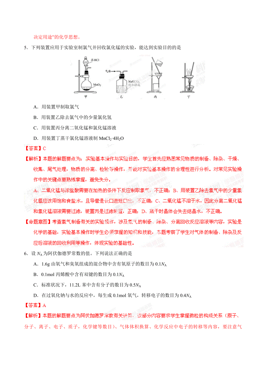 2014年高考江苏卷化学试题解析（精编版）（解析版） (3).doc_第4页