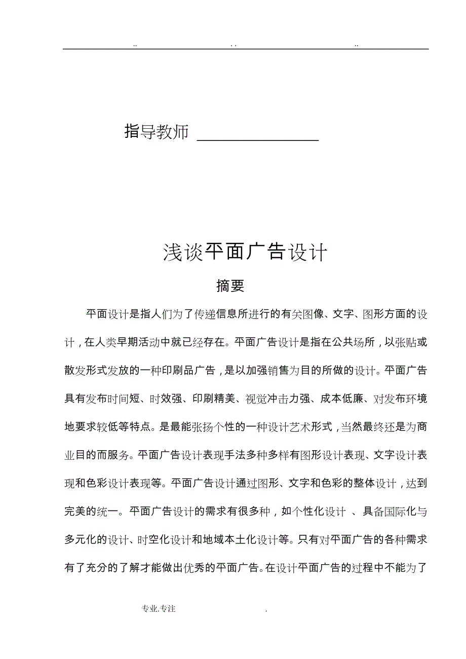 浅析中国传统文化元素与现代平面设计说明_第2页