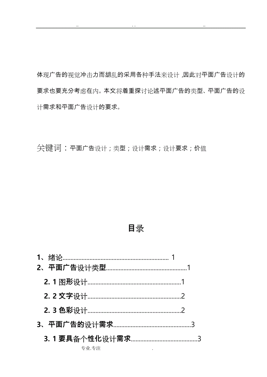 浅析中国传统文化元素与现代平面设计说明_第3页