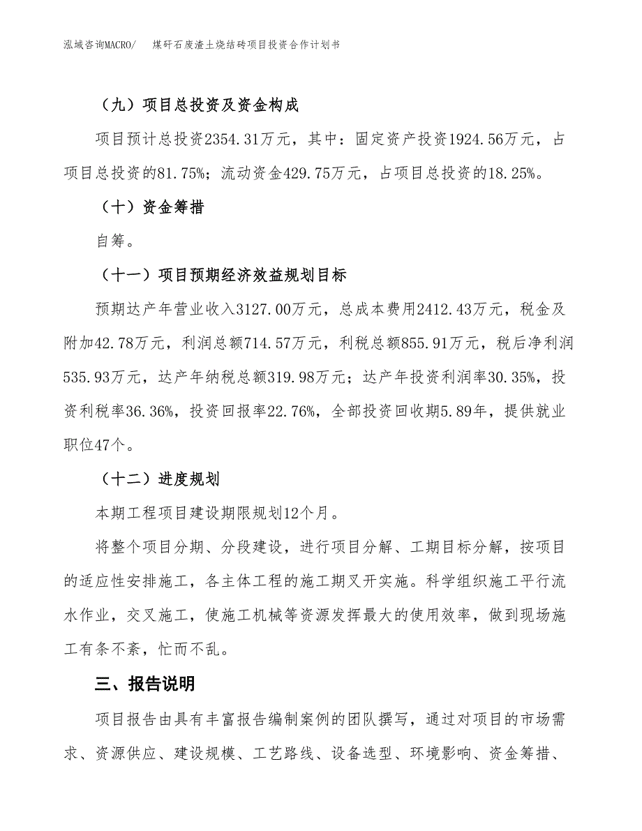 煤矸石废渣土烧结砖项目投资合作计划书模板.docx_第4页