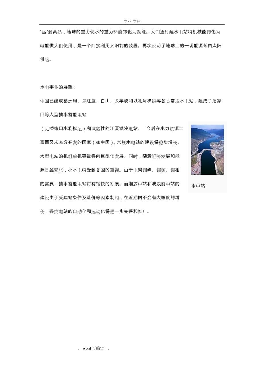 水电站的介绍与分类_第5页