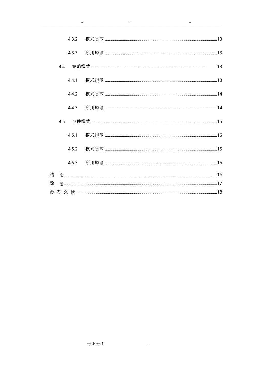 软件设计与体系结构论文正稿_第5页