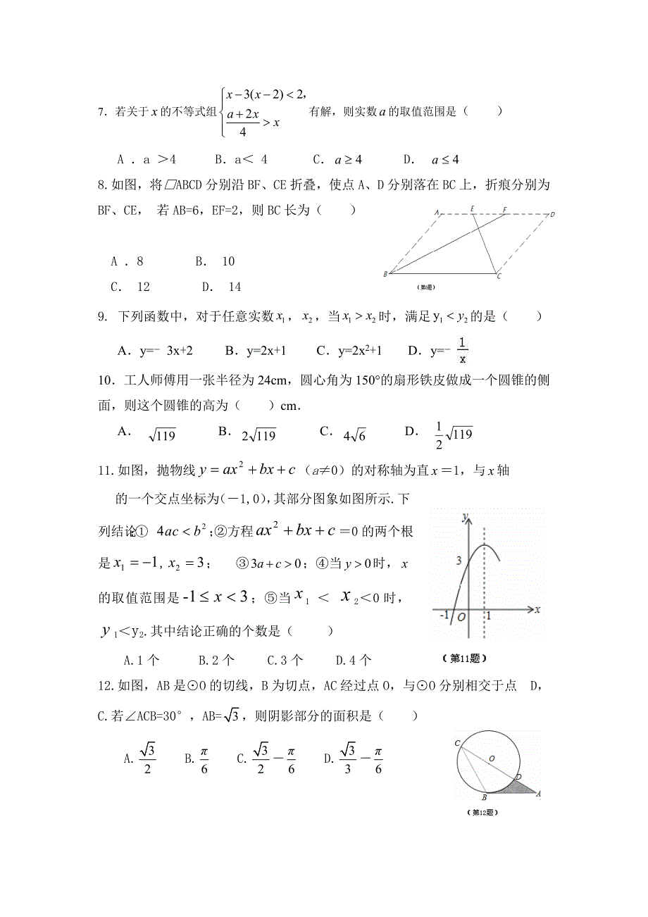 山东省泰安市2018届中考数学样题及答案_第2页