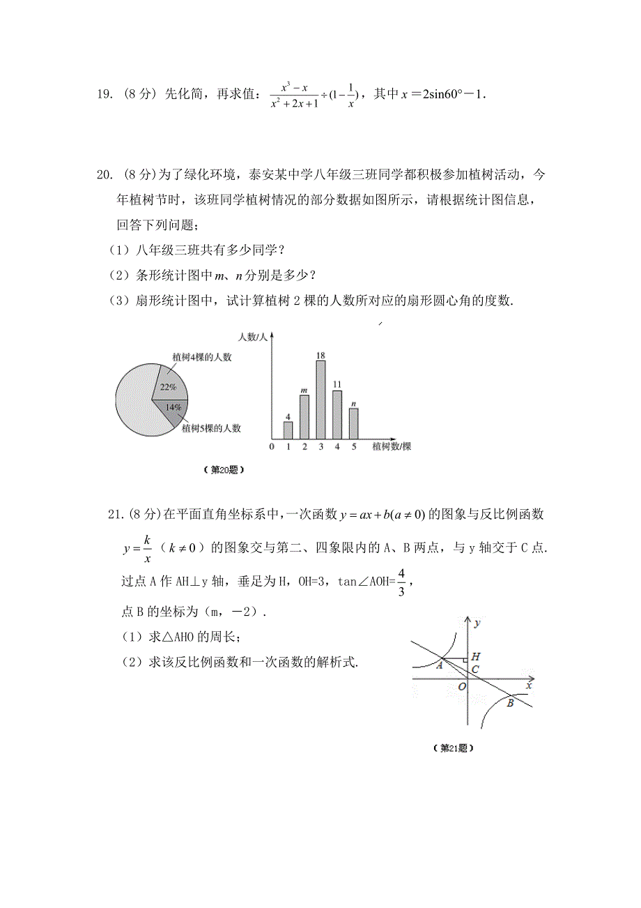 山东省泰安市2018届中考数学样题及答案_第4页