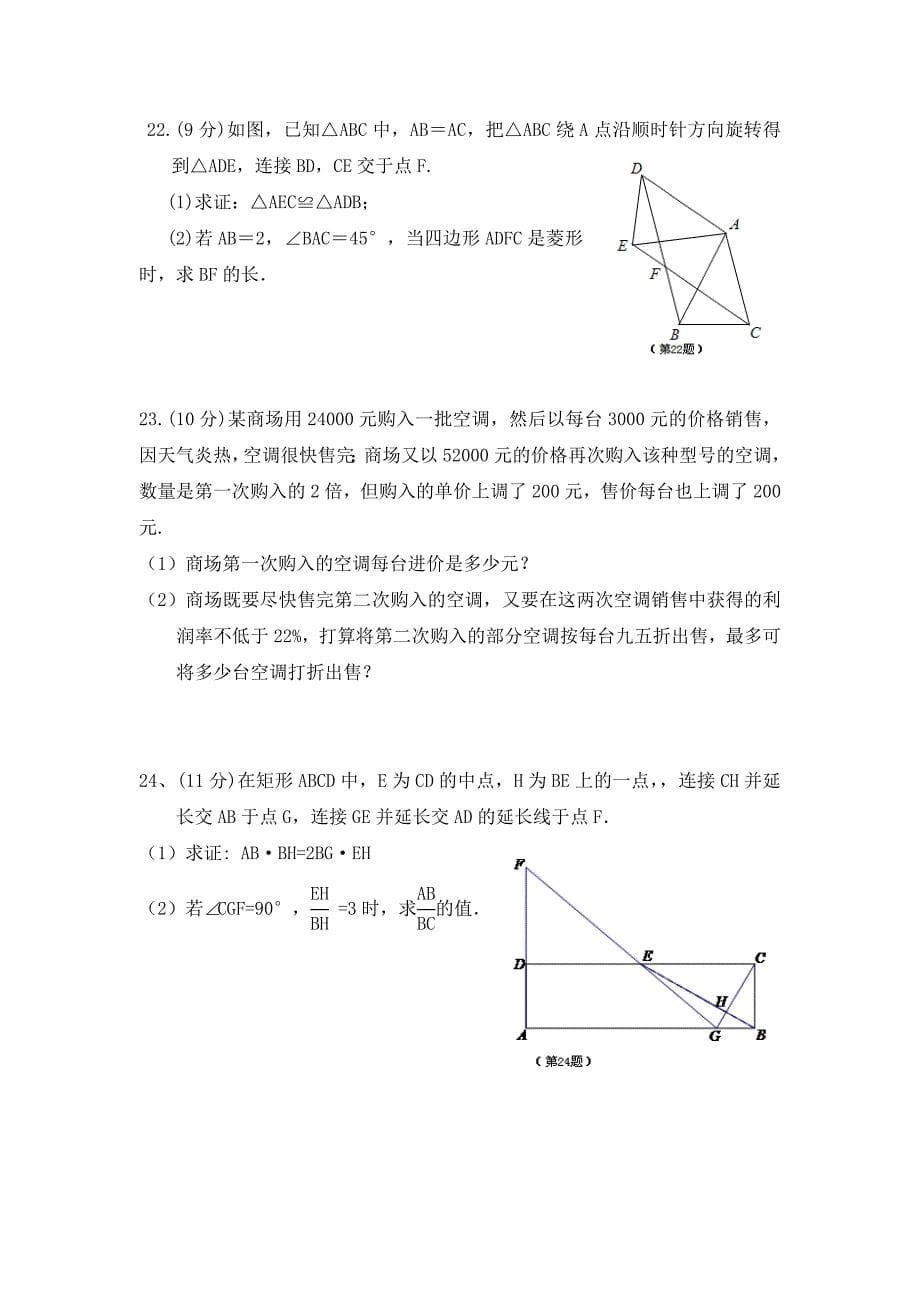 山东省泰安市2018届中考数学样题及答案_第5页