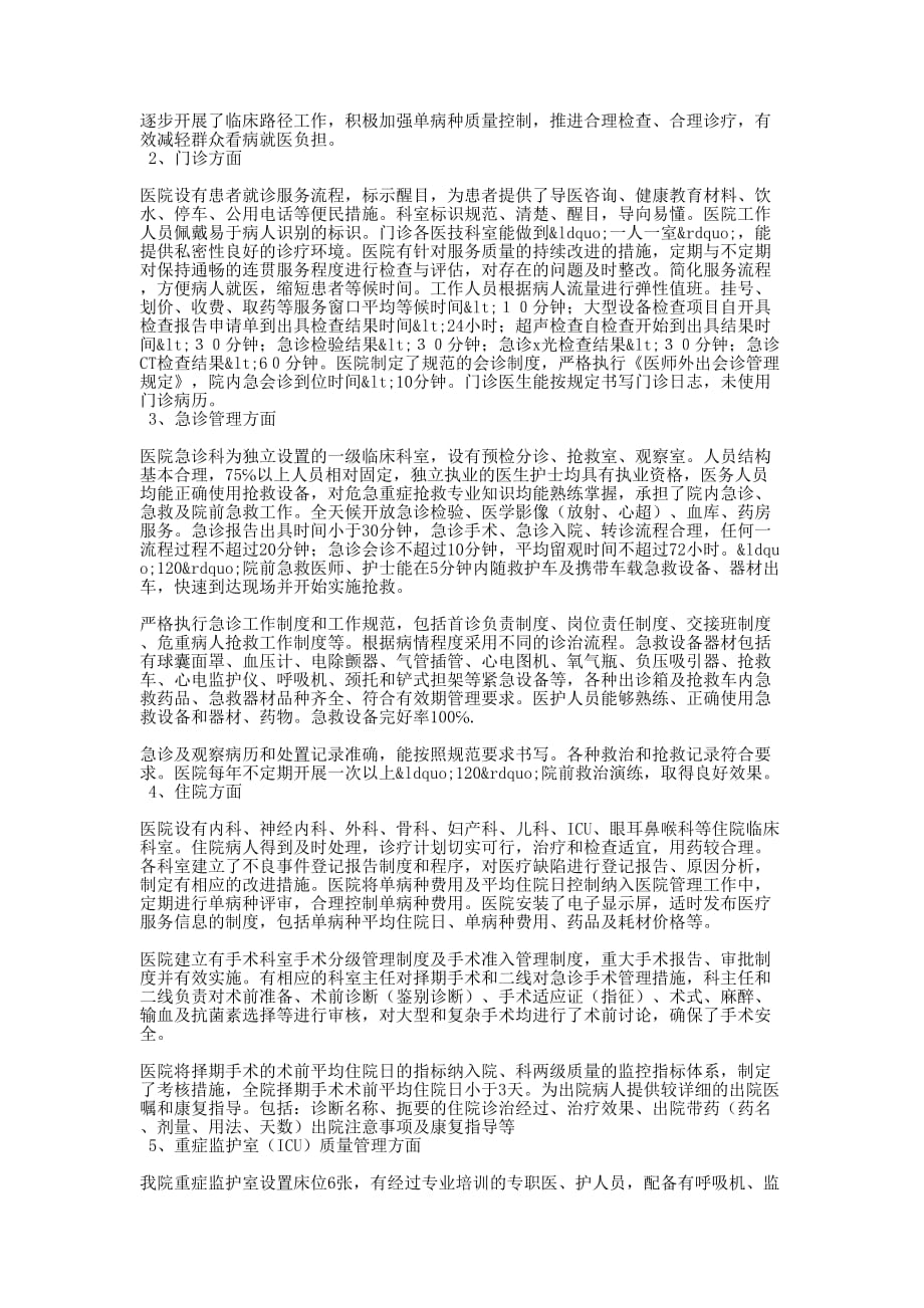 人民医院二级甲等医院评审工的作汇报_第3页