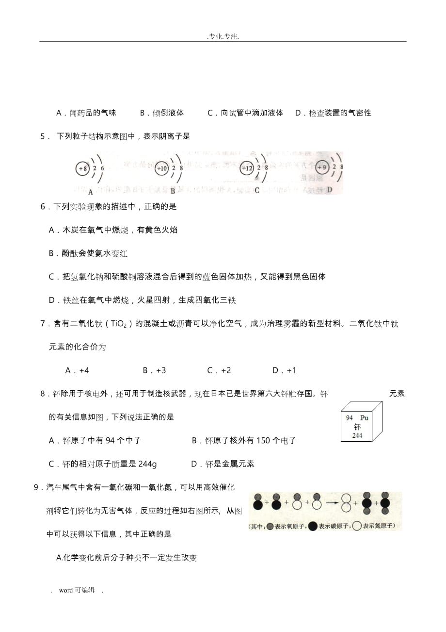 江苏省南京市鼓楼区2016_2017年度九年级第一学期期中化学试卷_第2页