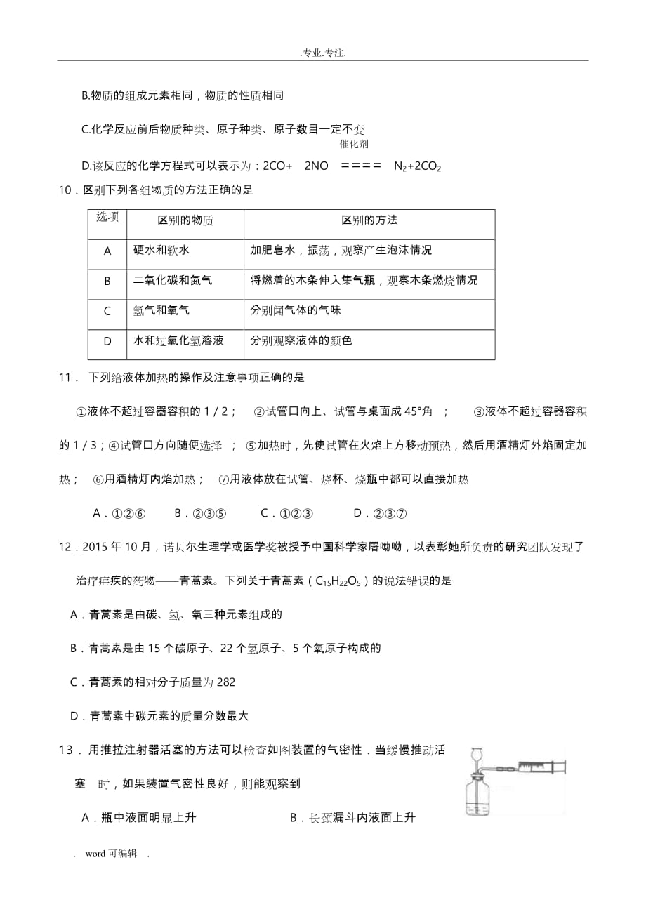 江苏省南京市鼓楼区2016_2017年度九年级第一学期期中化学试卷_第3页