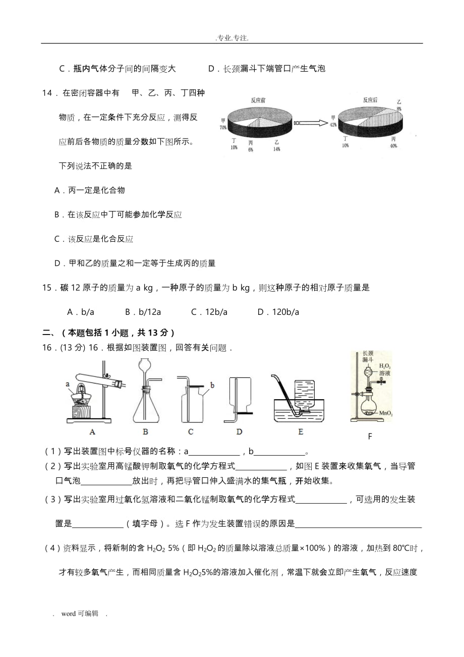 江苏省南京市鼓楼区2016_2017年度九年级第一学期期中化学试卷_第4页